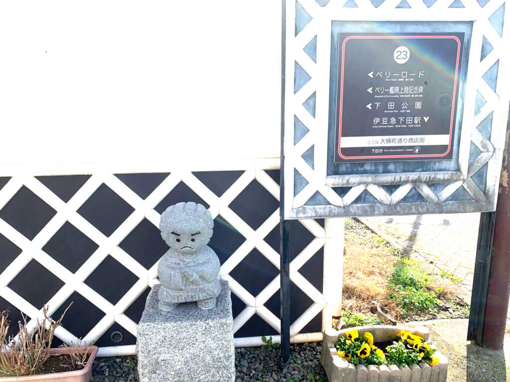 下田