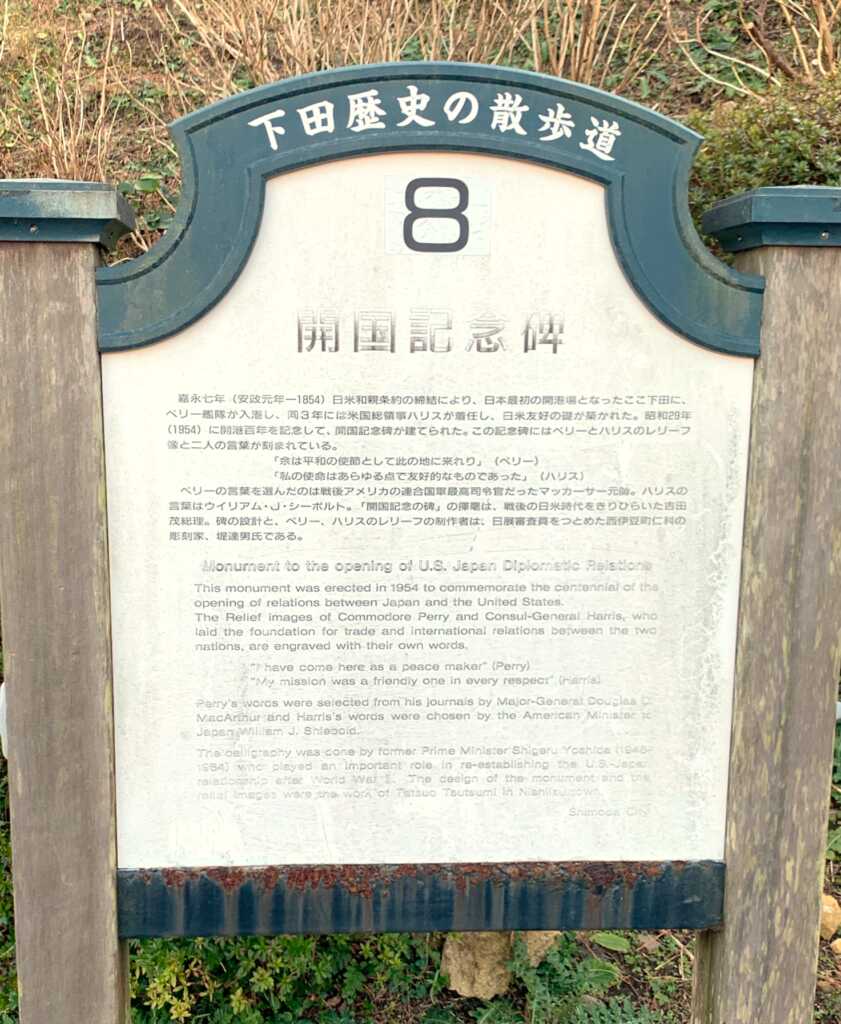 下田