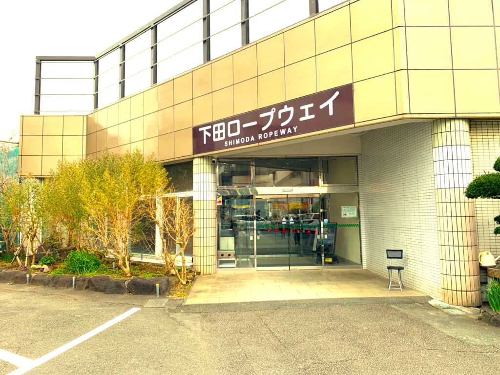 下田