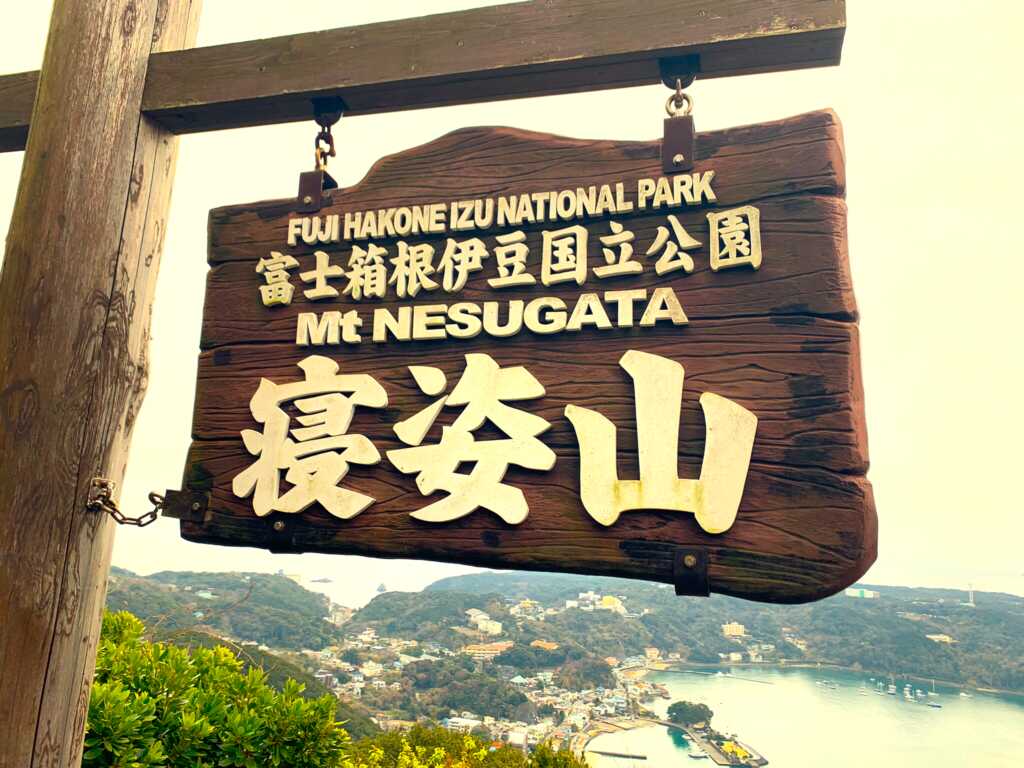 下田