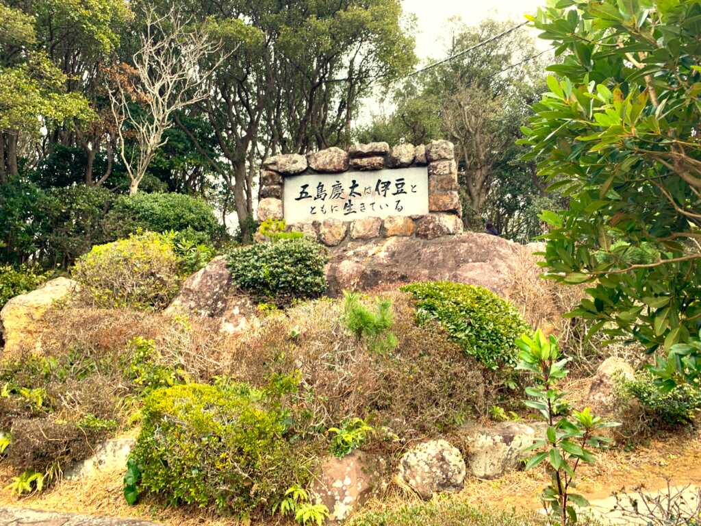 下田