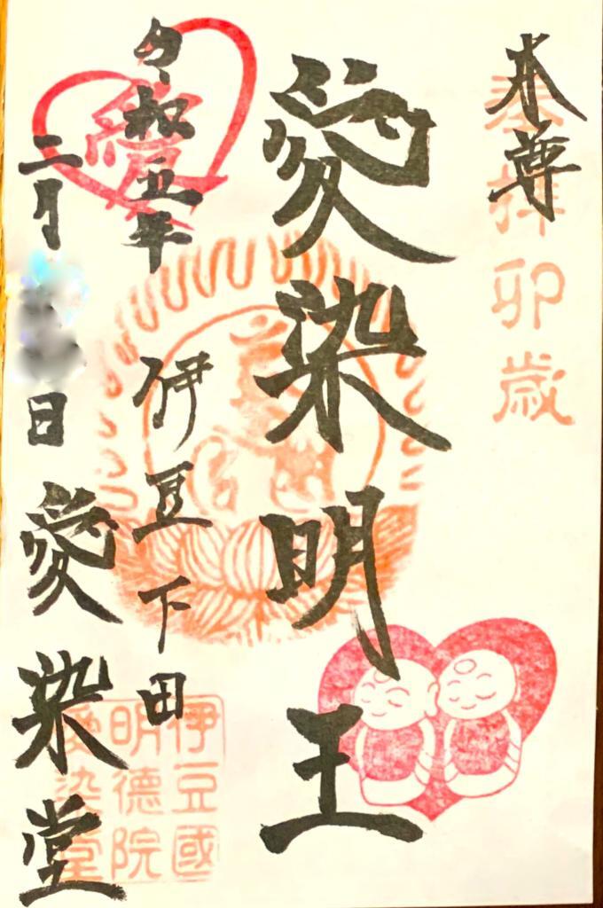 下田