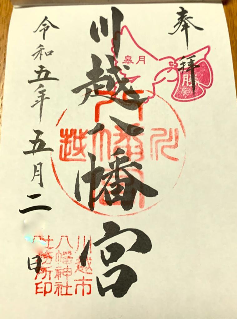八幡神社
