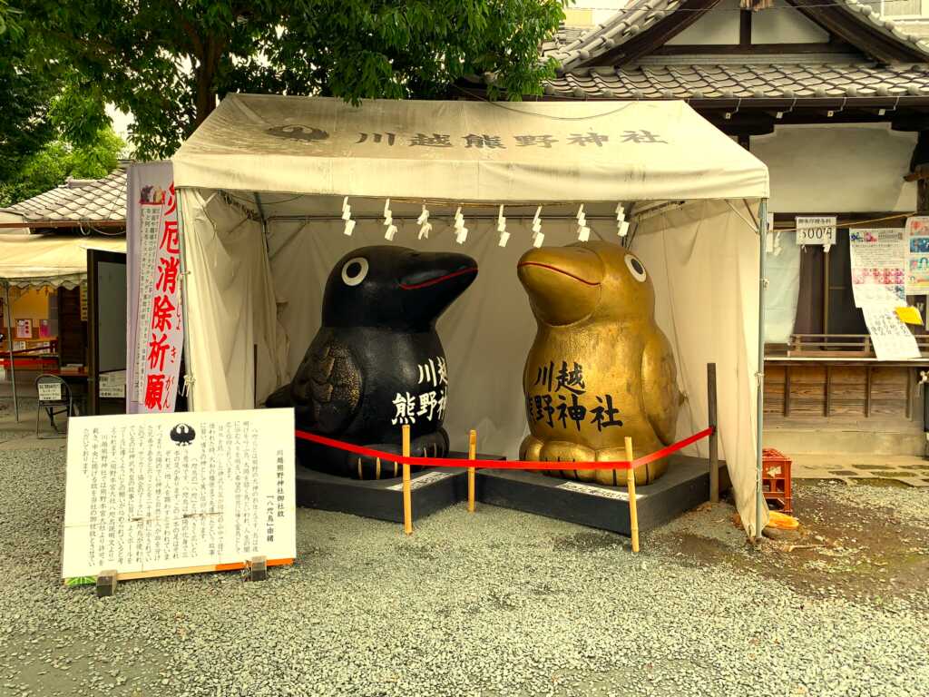 川越 熊野神社