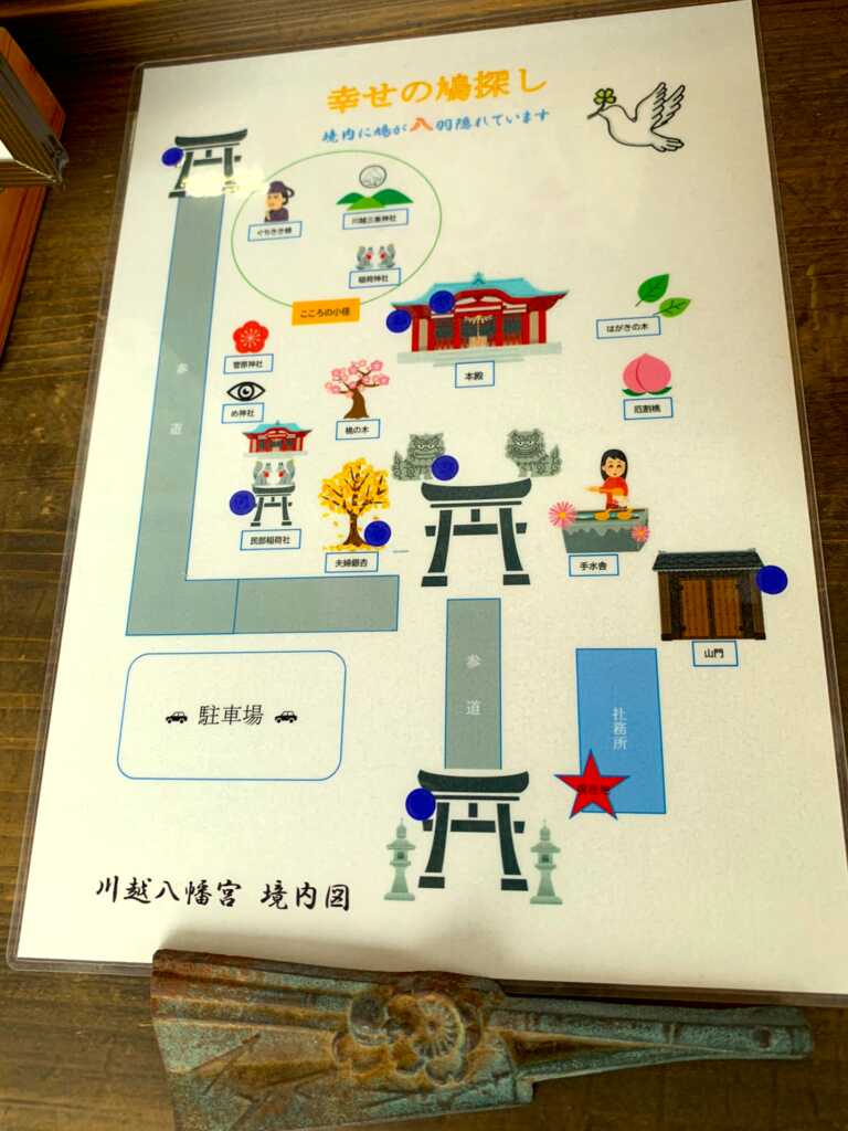 川越八幡