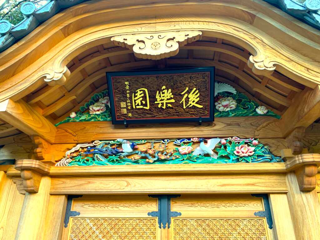 小石川後楽園