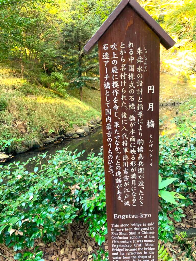 小石川後楽園