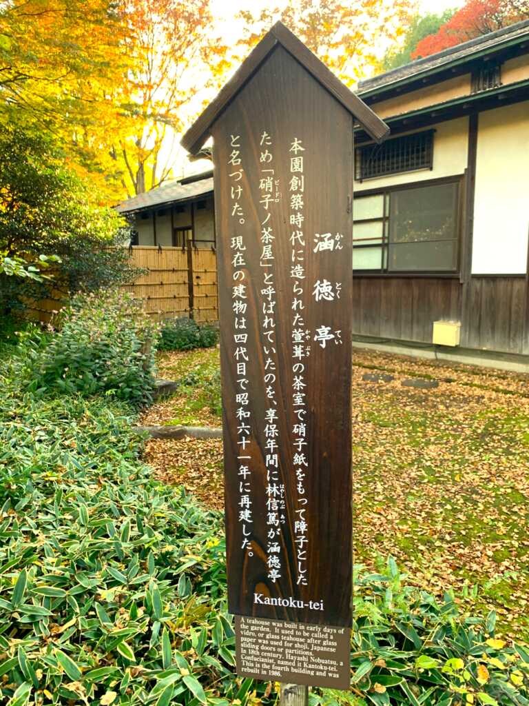 小石川後楽園
