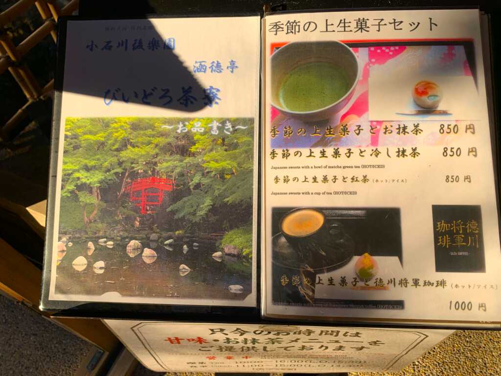 小石川後楽園