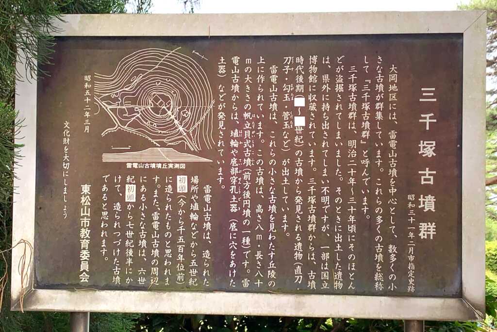 東松山