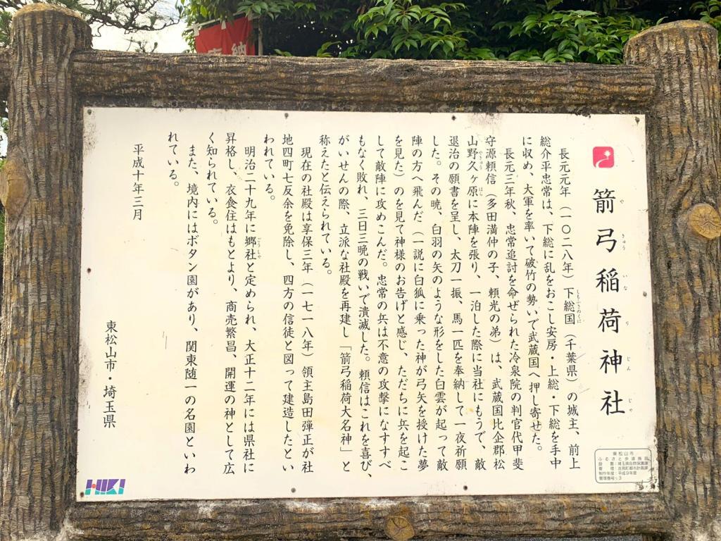 東松山