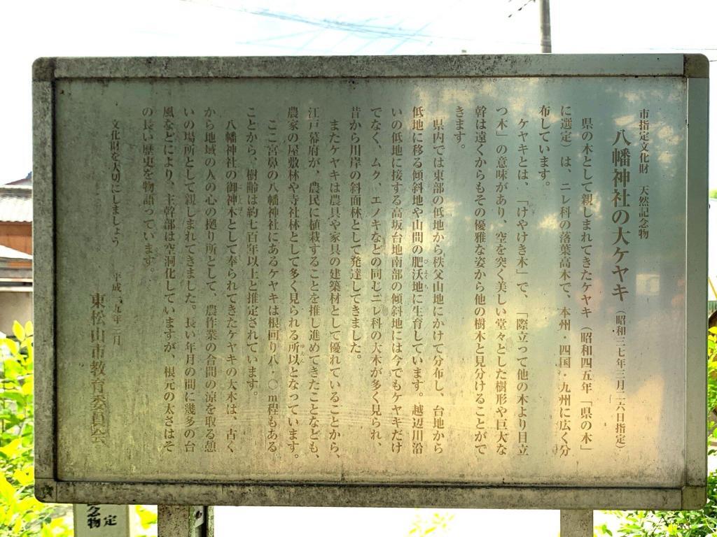 八幡神社