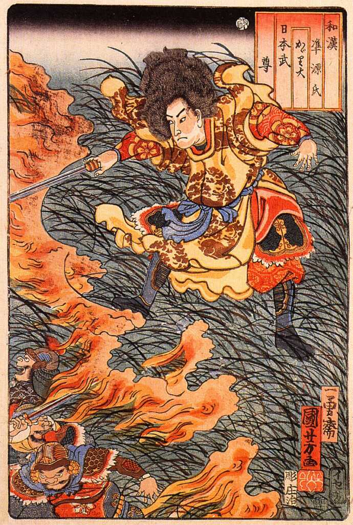 ヤマトタケル(歌川国芳画)