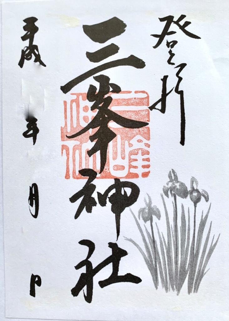三峯神社