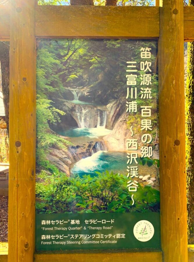 西沢渓谷