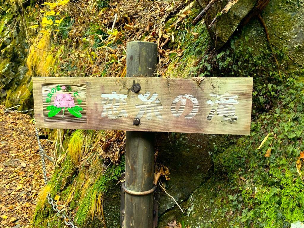 西沢渓谷