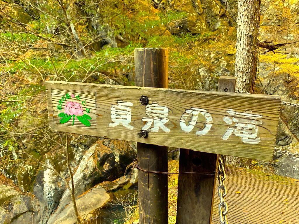 西沢渓谷