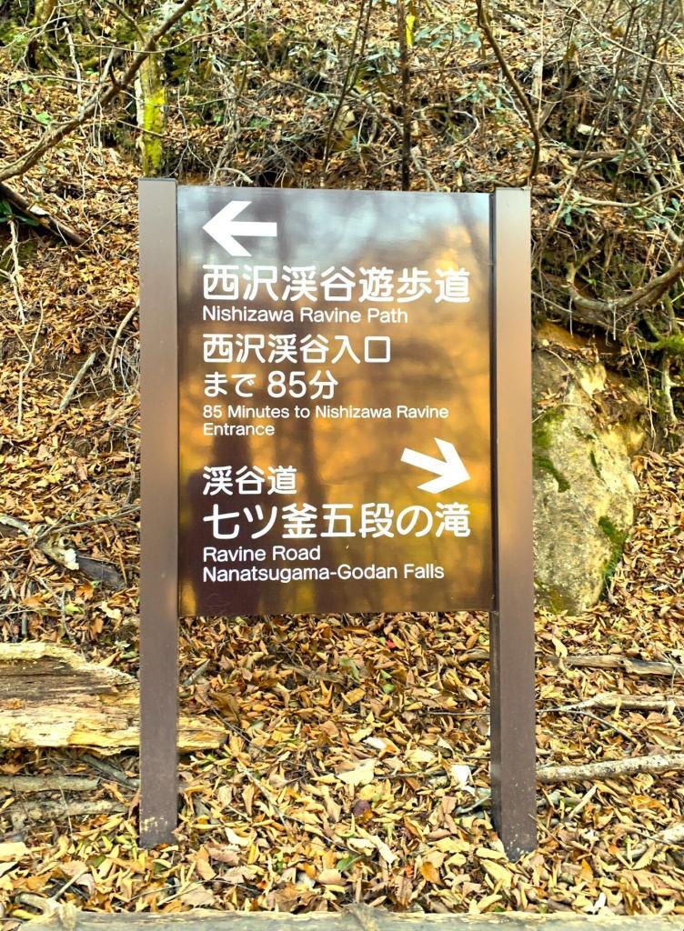 西沢渓谷
