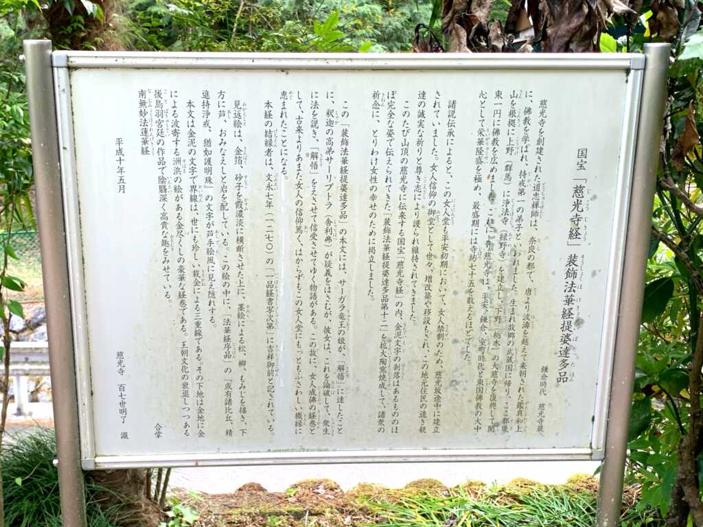 慈光寺