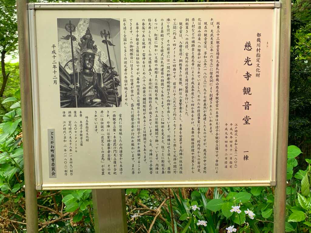 慈光寺