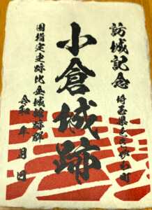 小倉城