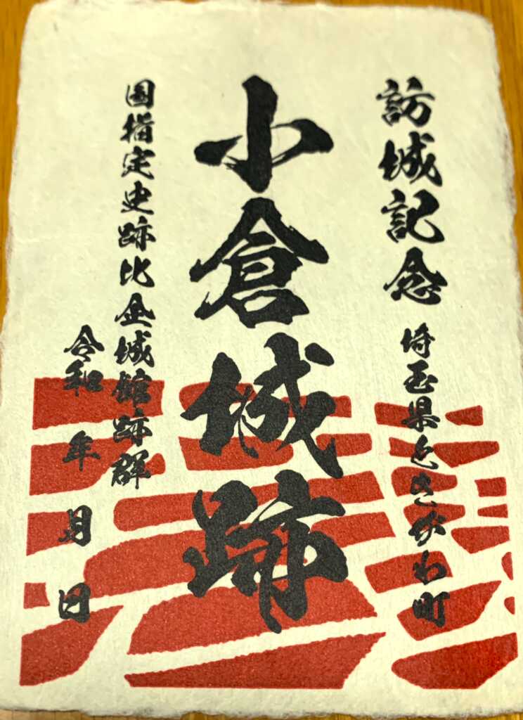 小倉城