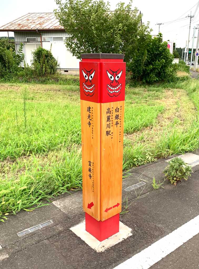 高麗神社/聖天院