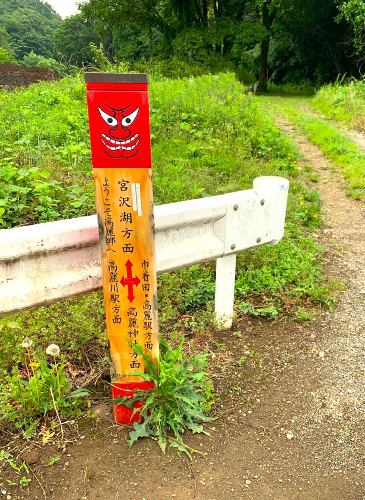 高麗神社/聖天院