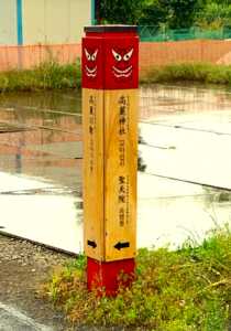 高麗神社/聖天院