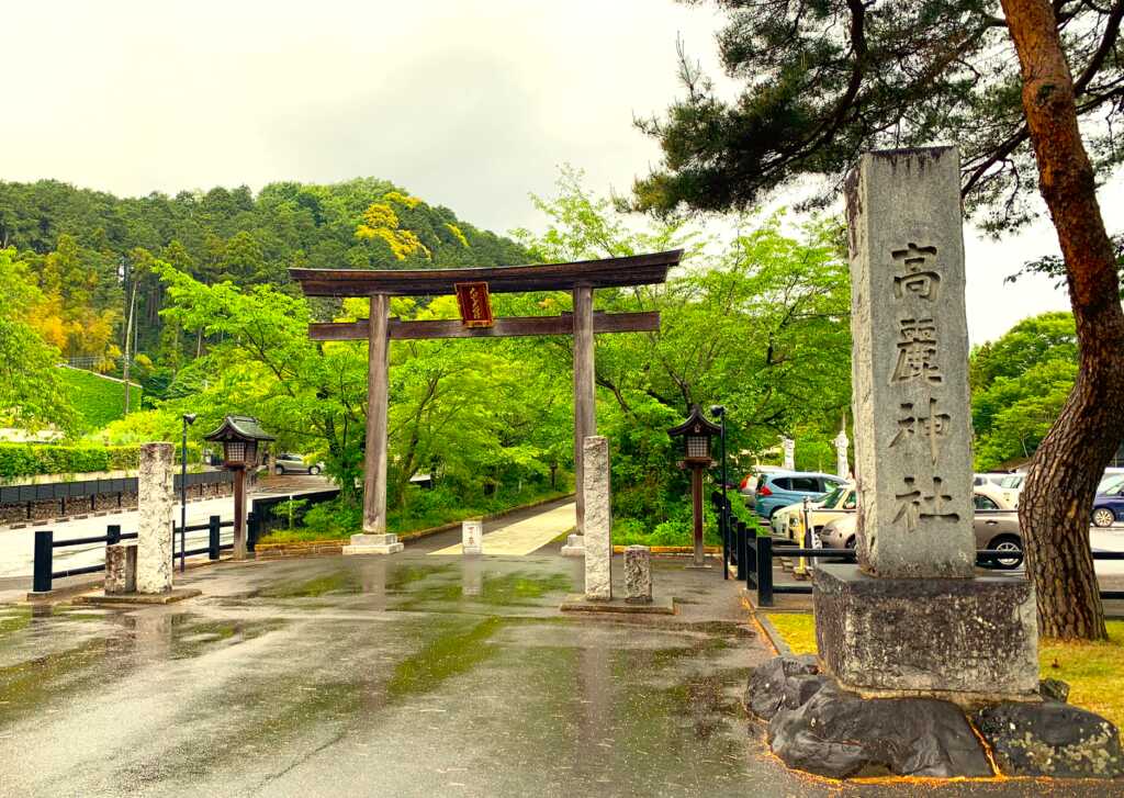 高麗神社/聖天院
