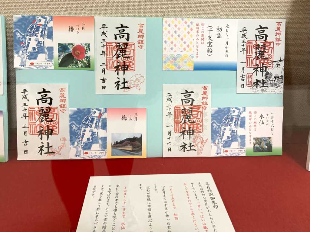 高麗神社/聖天院