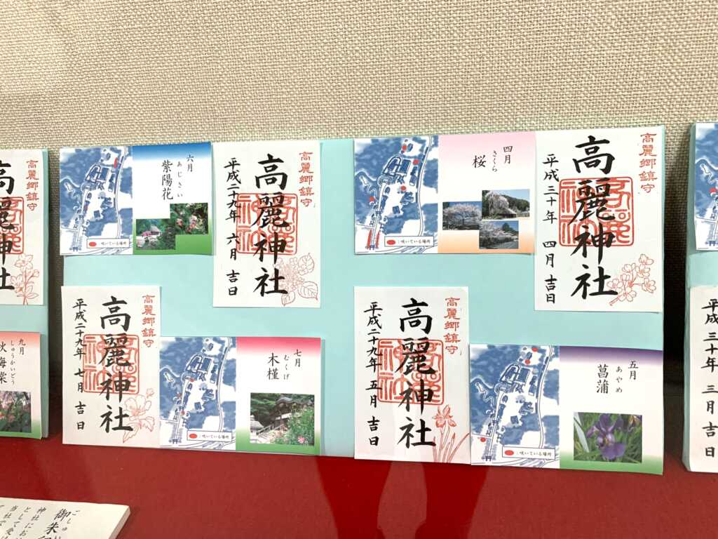 高麗神社/聖天院