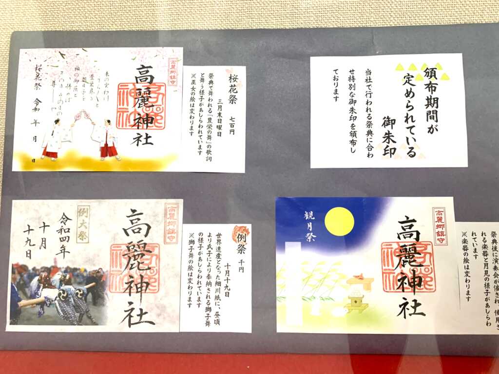 高麗神社/聖天院