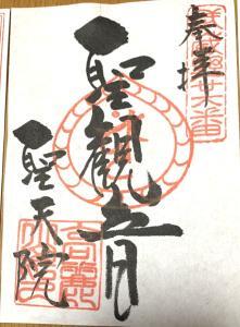 高麗神社/聖天院