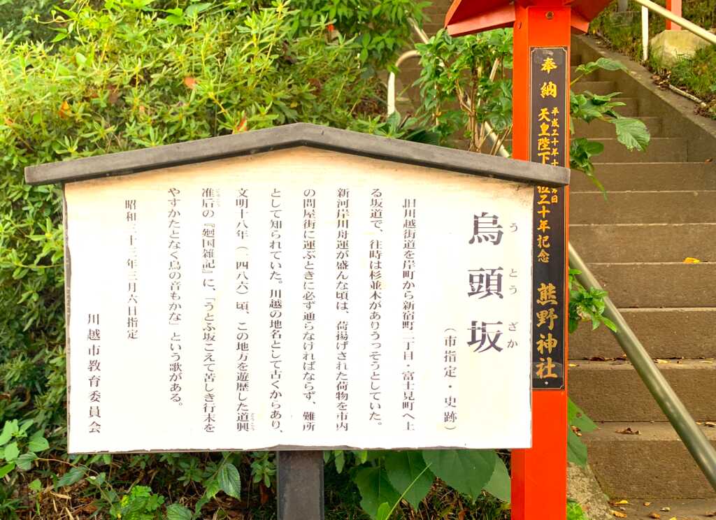 みずほ台～川越