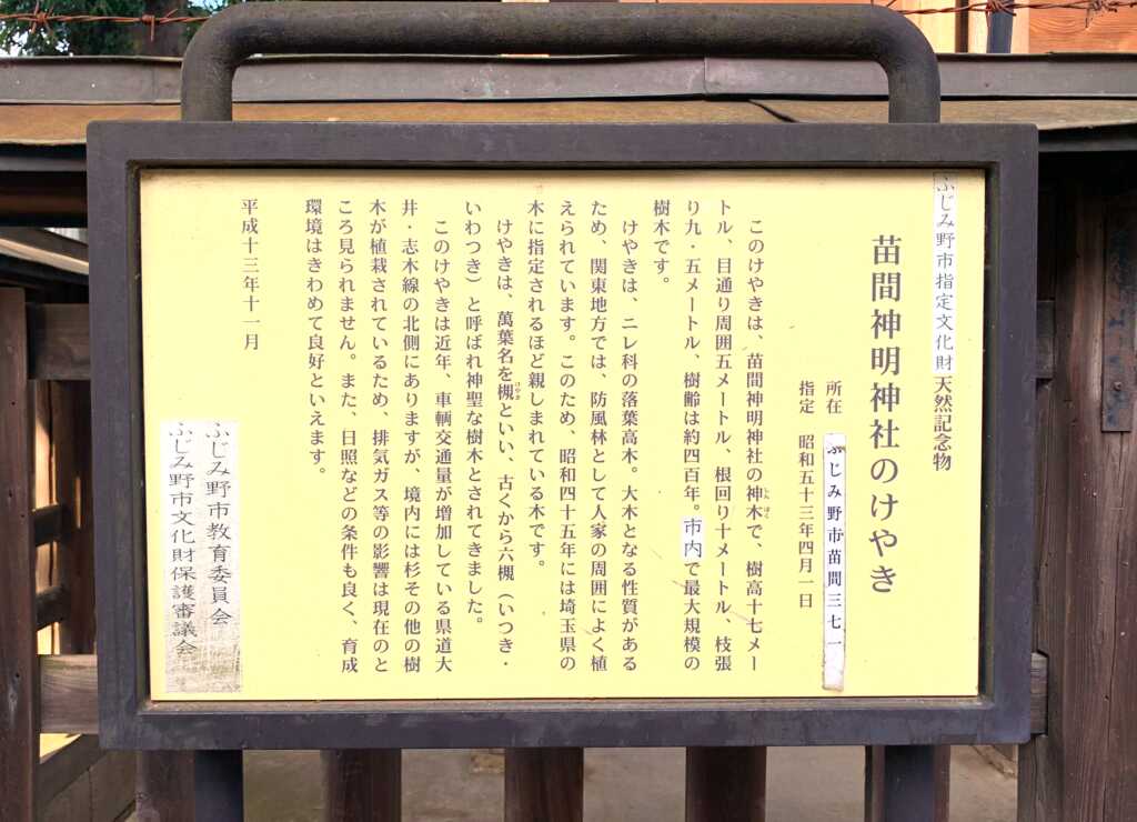 みずほ台~川越