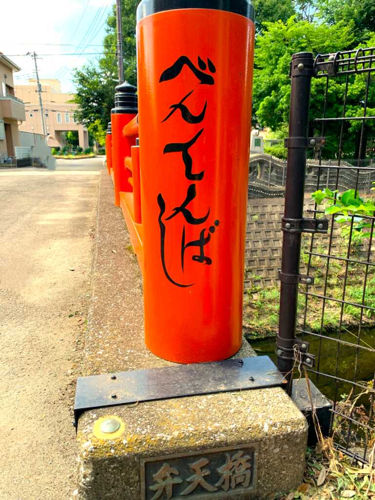 みずほ台~川越