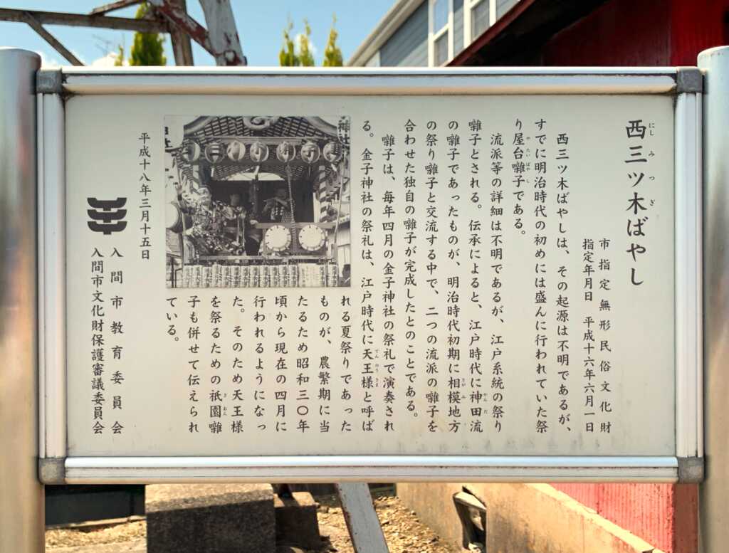 金子~入間