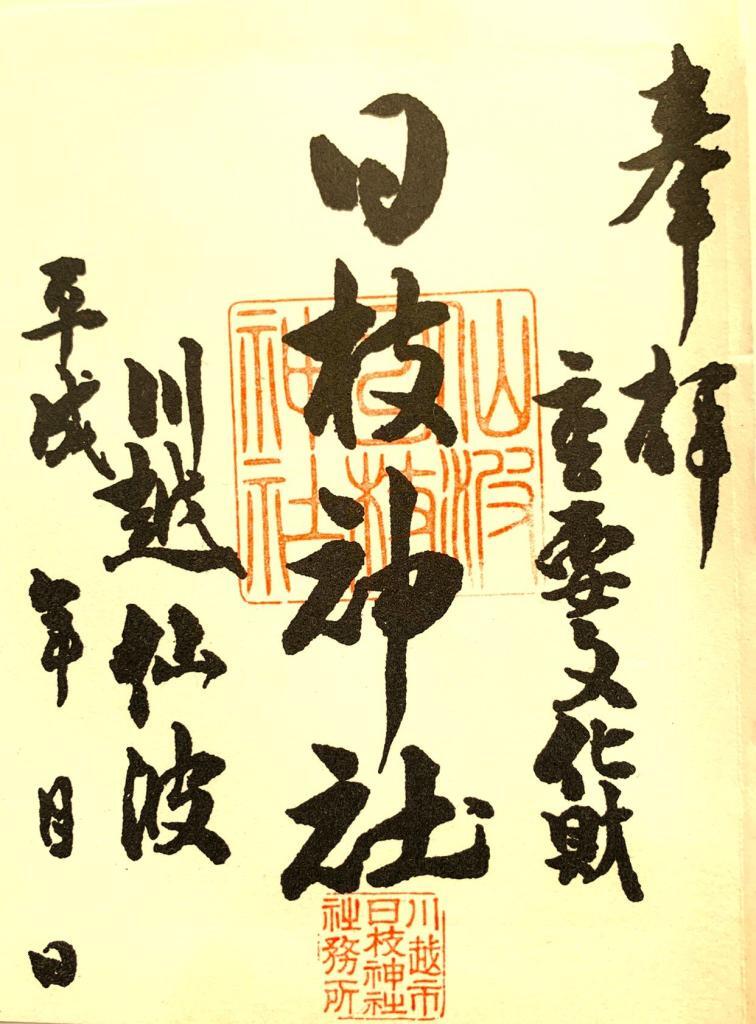 喜多院
