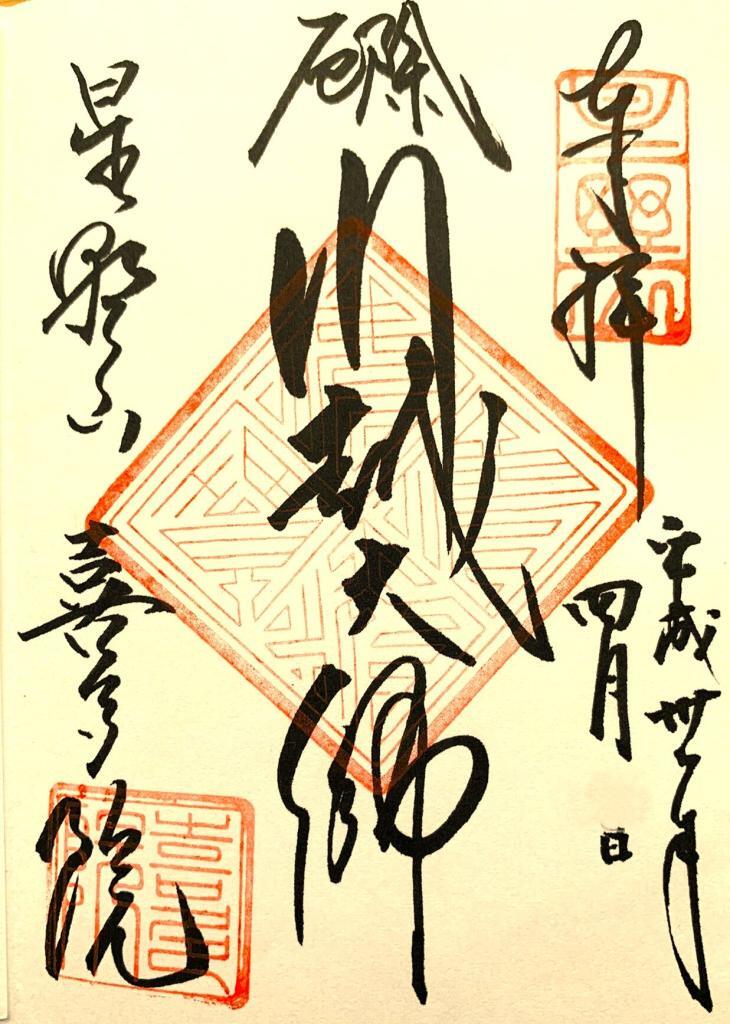 喜多院