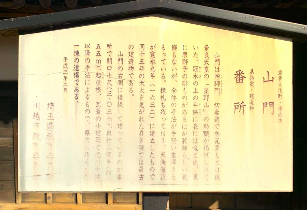 喜多院