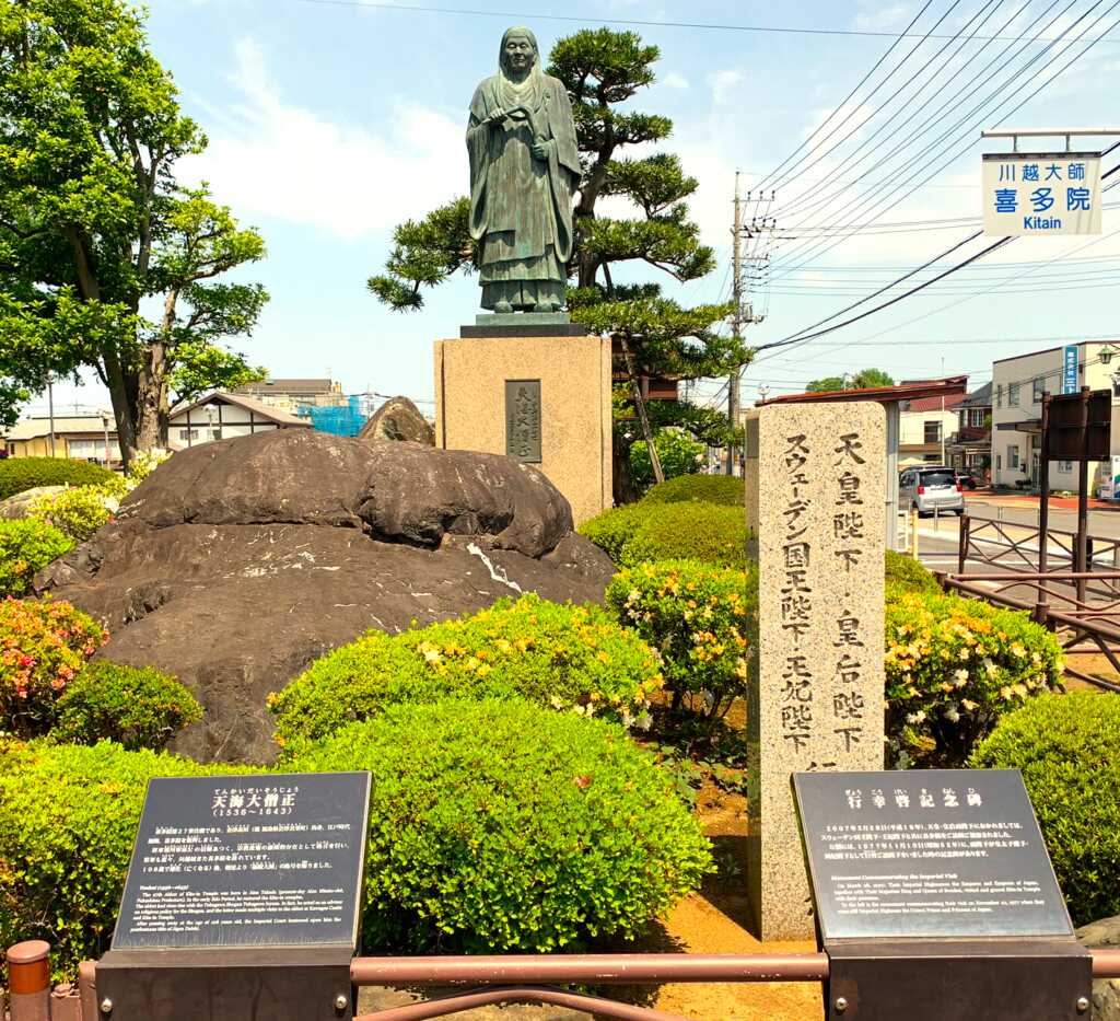 喜多院