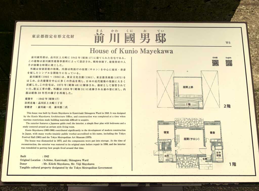 江戸東京たてもの園
