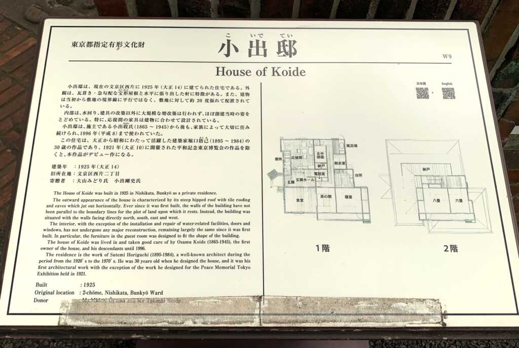 前川國男邸(まえかわくにおてい)