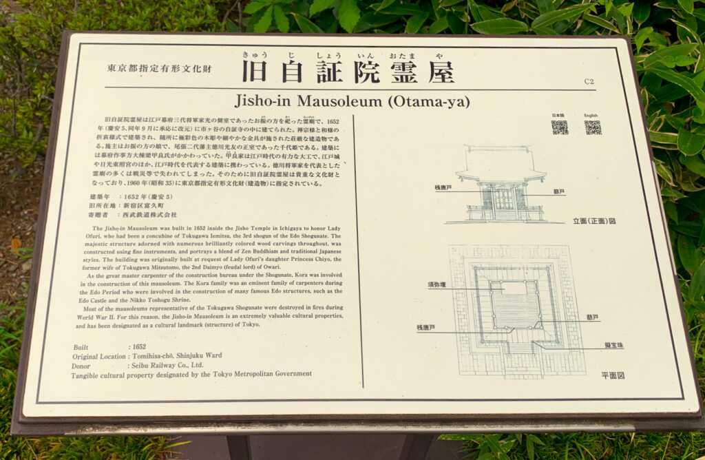 江戸東京たてもの園