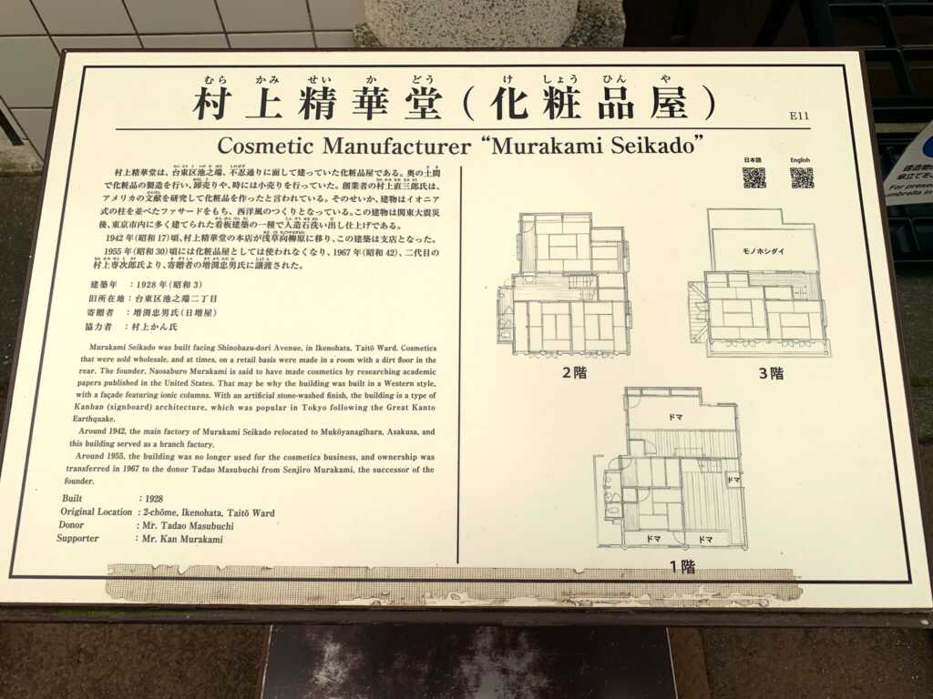 江戸東京たてもの園