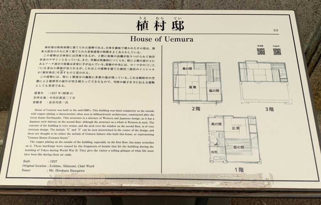 江戸東京たてもの園