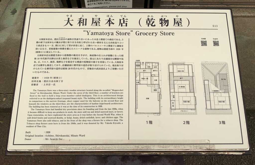 江戸東京たてもの園
