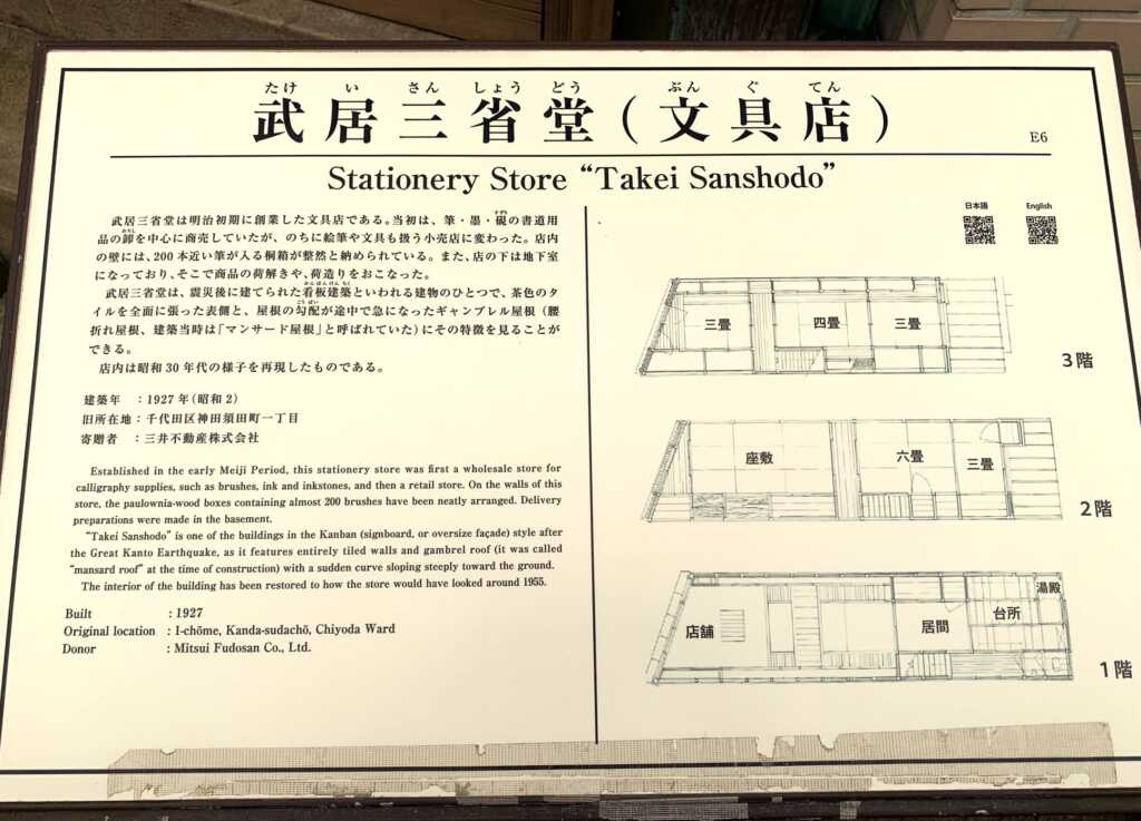 江戸東京たてもの園