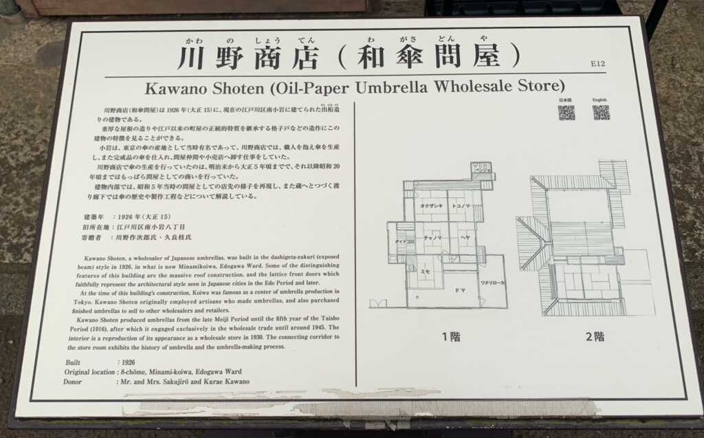 江戸東京たてもの園